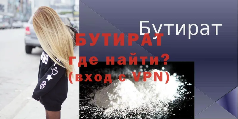 дарнет шоп  Духовщина  Бутират 99% 